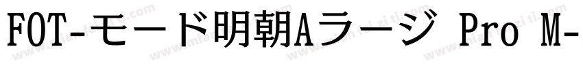 FOT-モード明朝Aラージ Pro M字体转换